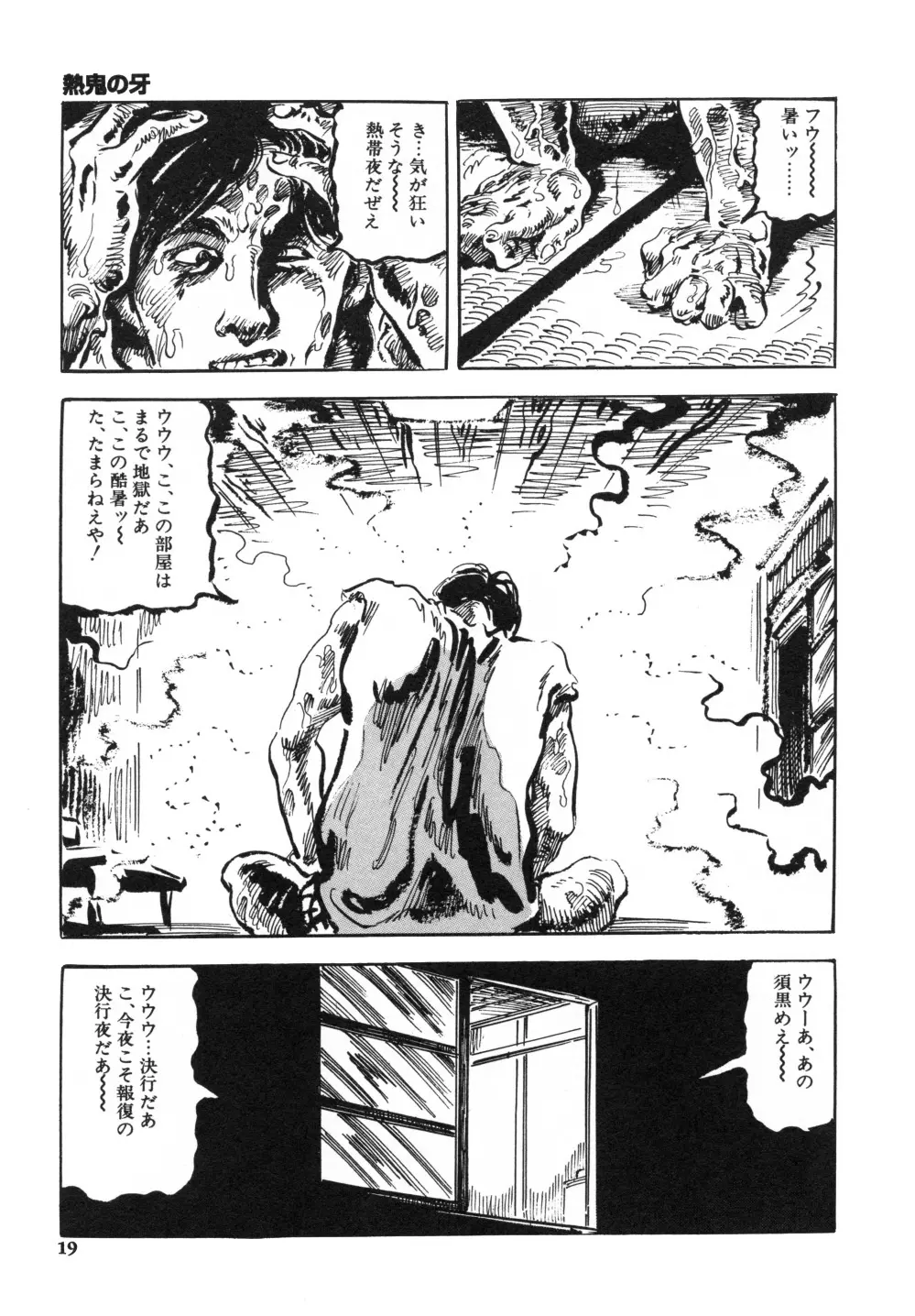 笠間しろう作品第一集 貴婦人狩り Page.27