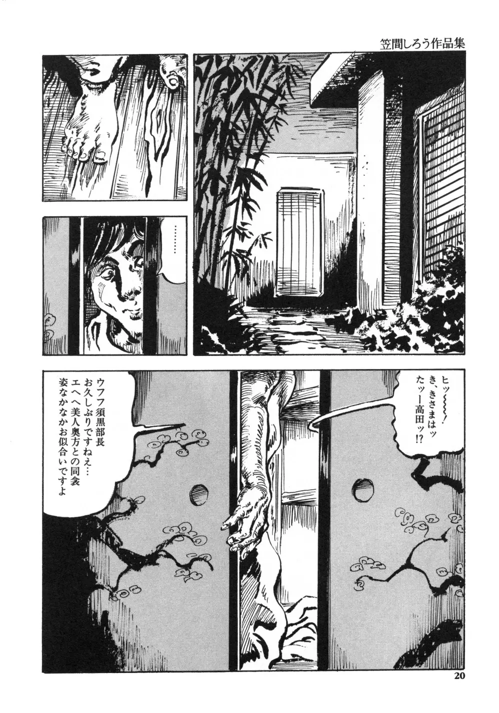 笠間しろう作品第一集 貴婦人狩り Page.28
