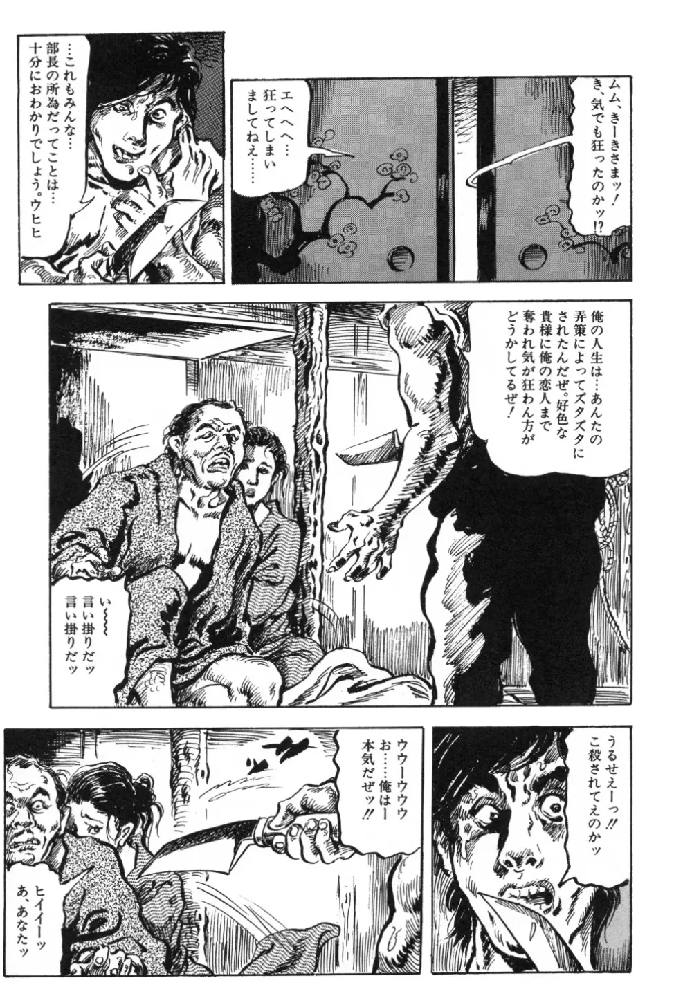笠間しろう作品第一集 貴婦人狩り Page.29