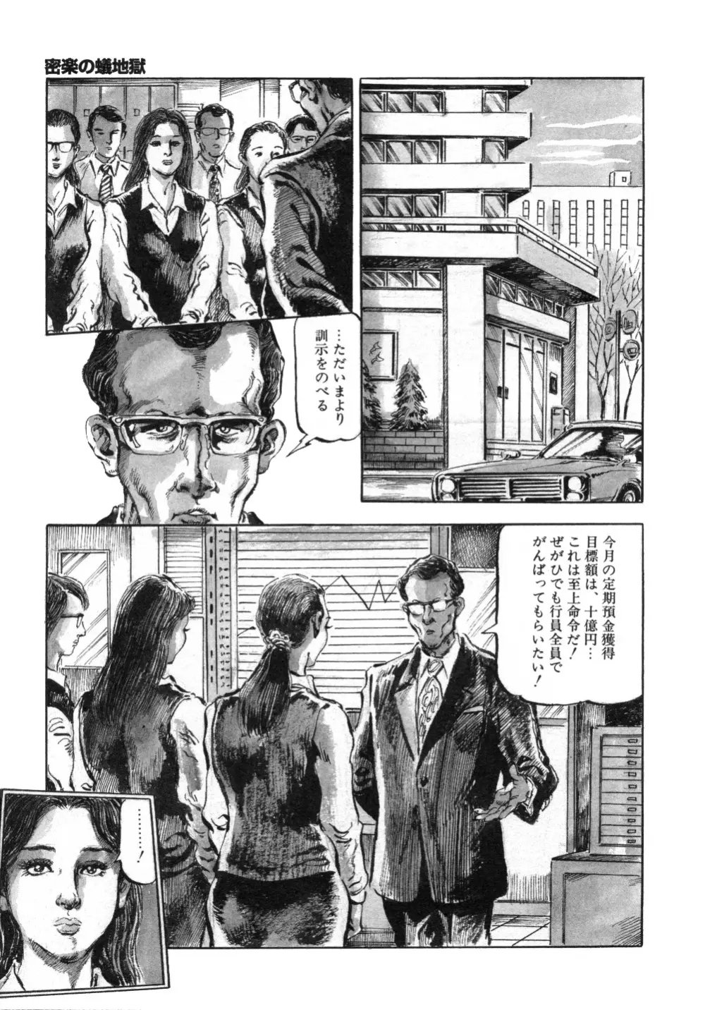 笠間しろう作品第一集 貴婦人狩り Page.37
