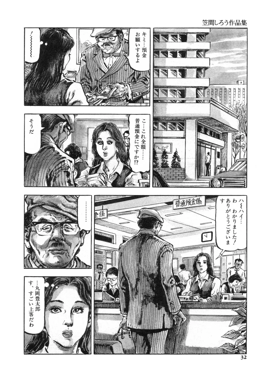笠間しろう作品第一集 貴婦人狩り Page.40