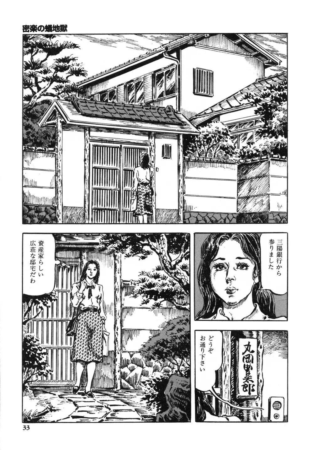 笠間しろう作品第一集 貴婦人狩り Page.41