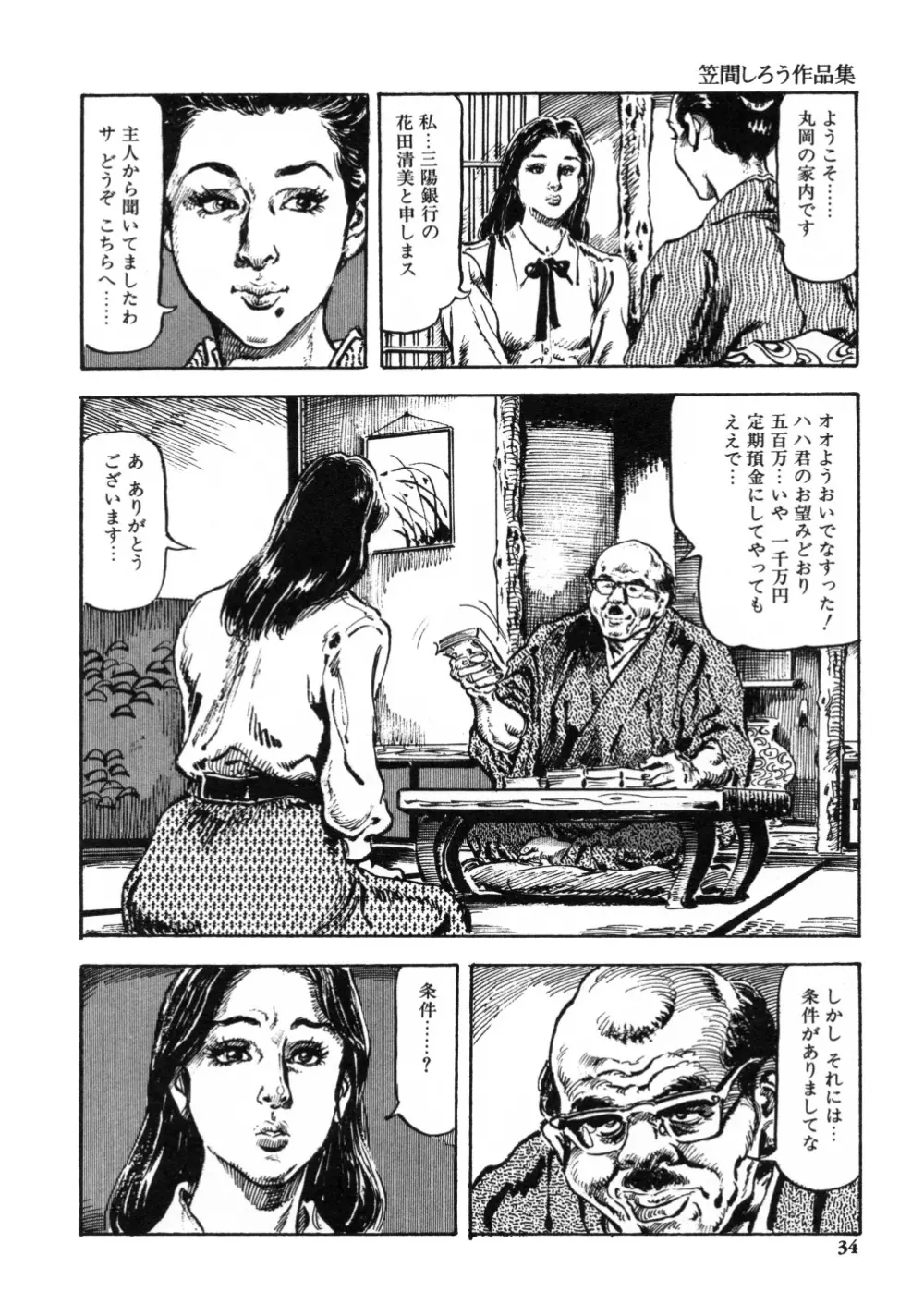 笠間しろう作品第一集 貴婦人狩り Page.42