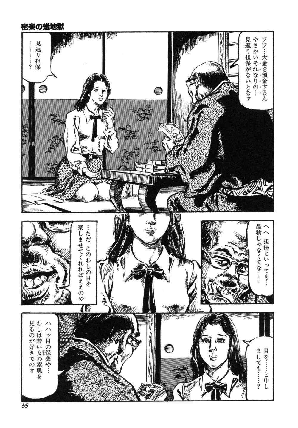 笠間しろう作品第一集 貴婦人狩り Page.43