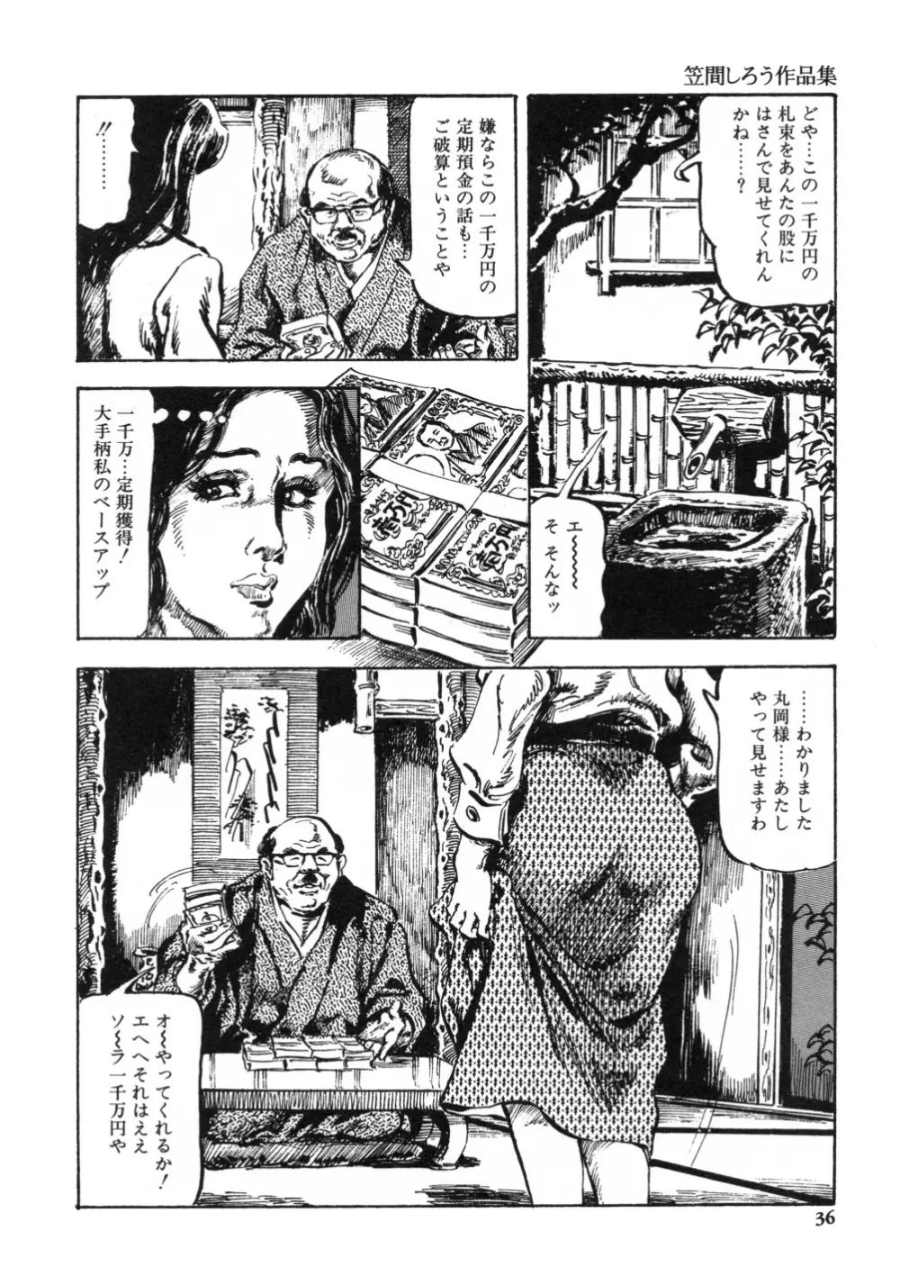 笠間しろう作品第一集 貴婦人狩り Page.44