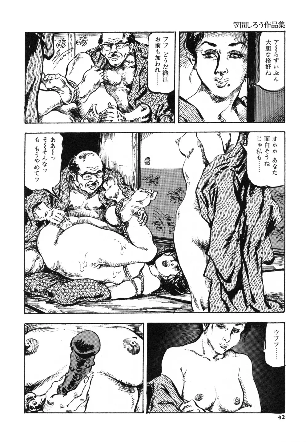 笠間しろう作品第一集 貴婦人狩り Page.50