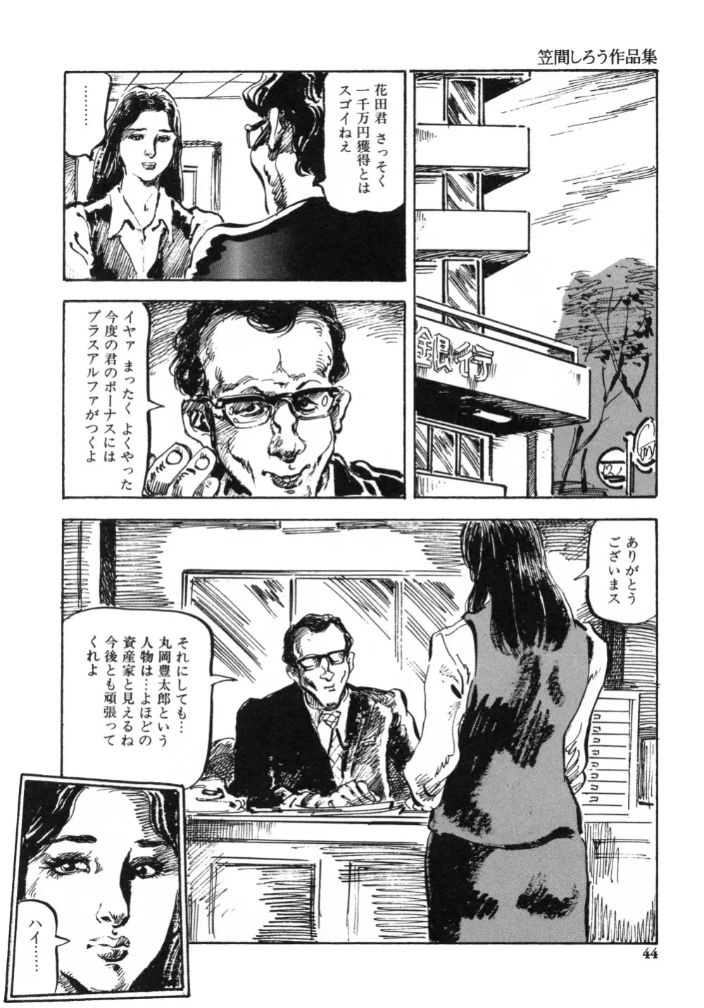 笠間しろう作品第一集 貴婦人狩り Page.52