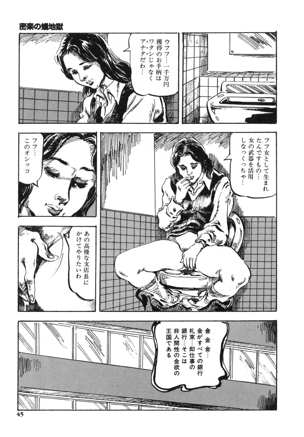 笠間しろう作品第一集 貴婦人狩り Page.53