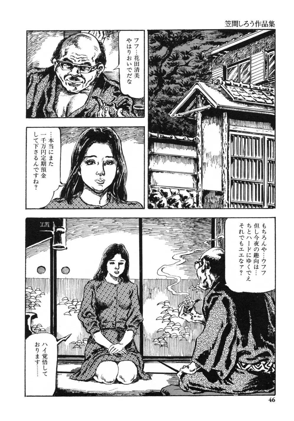 笠間しろう作品第一集 貴婦人狩り Page.54