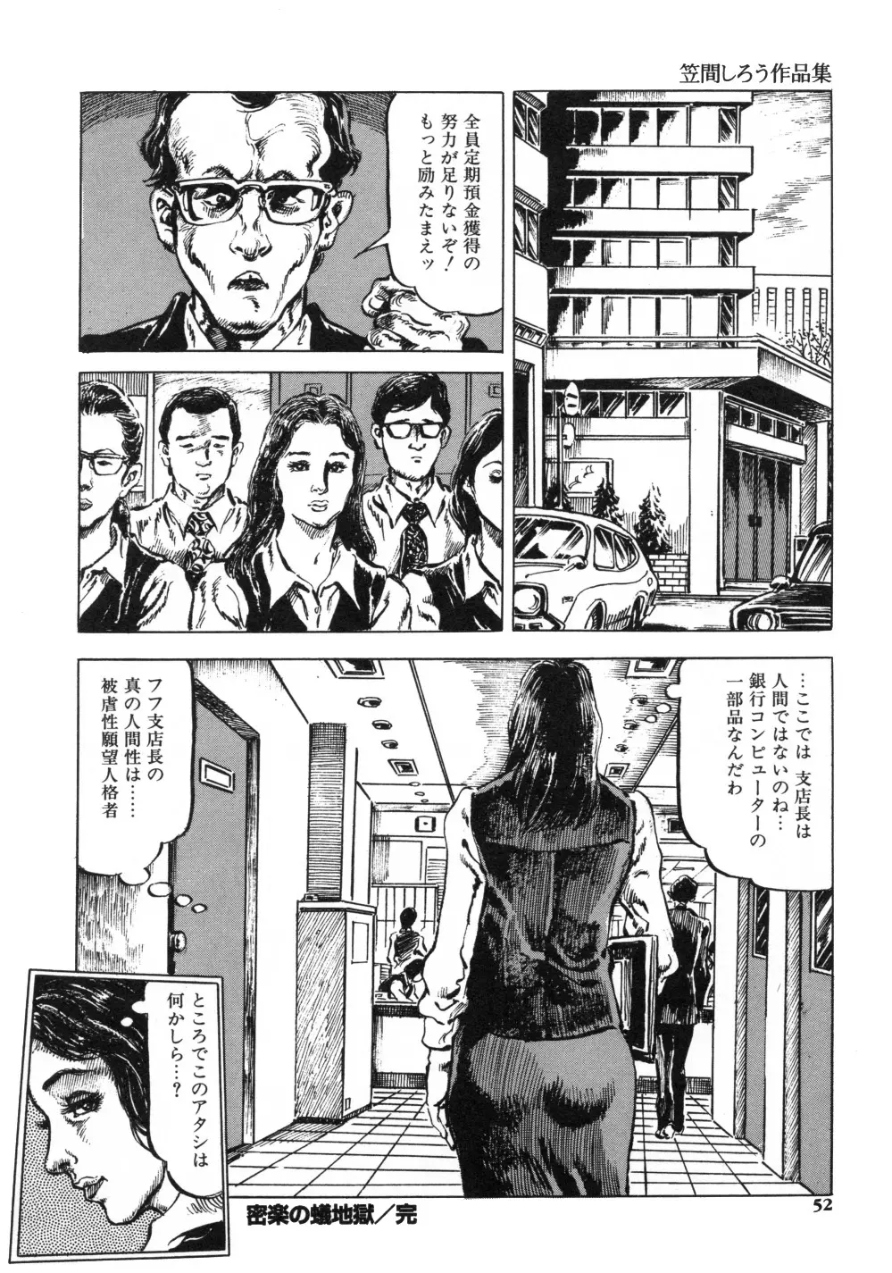 笠間しろう作品第一集 貴婦人狩り Page.60