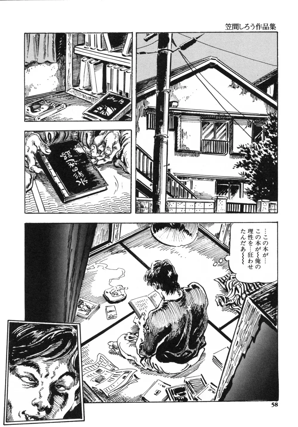 笠間しろう作品第一集 貴婦人狩り Page.66