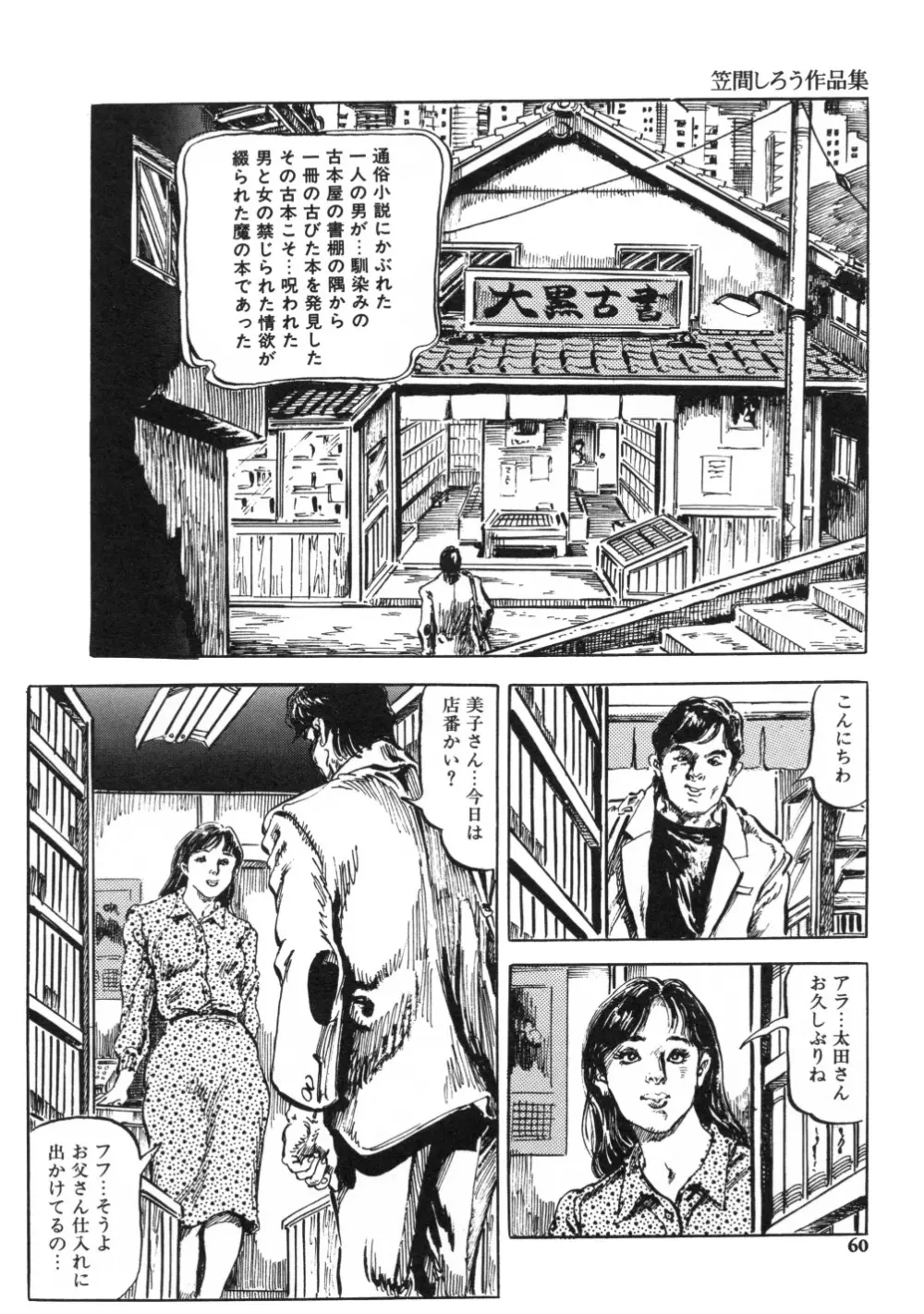 笠間しろう作品第一集 貴婦人狩り Page.68
