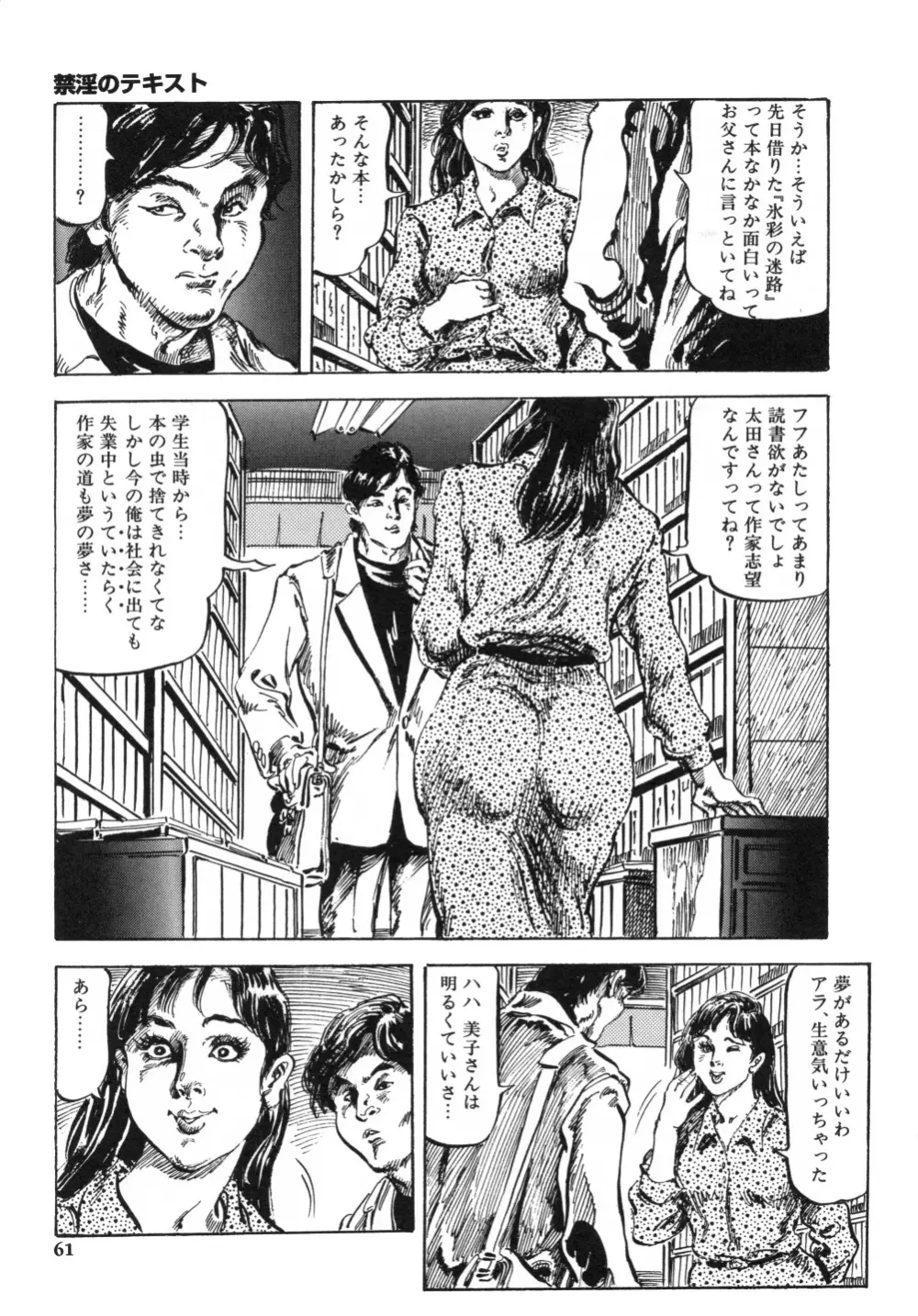 笠間しろう作品第一集 貴婦人狩り Page.69