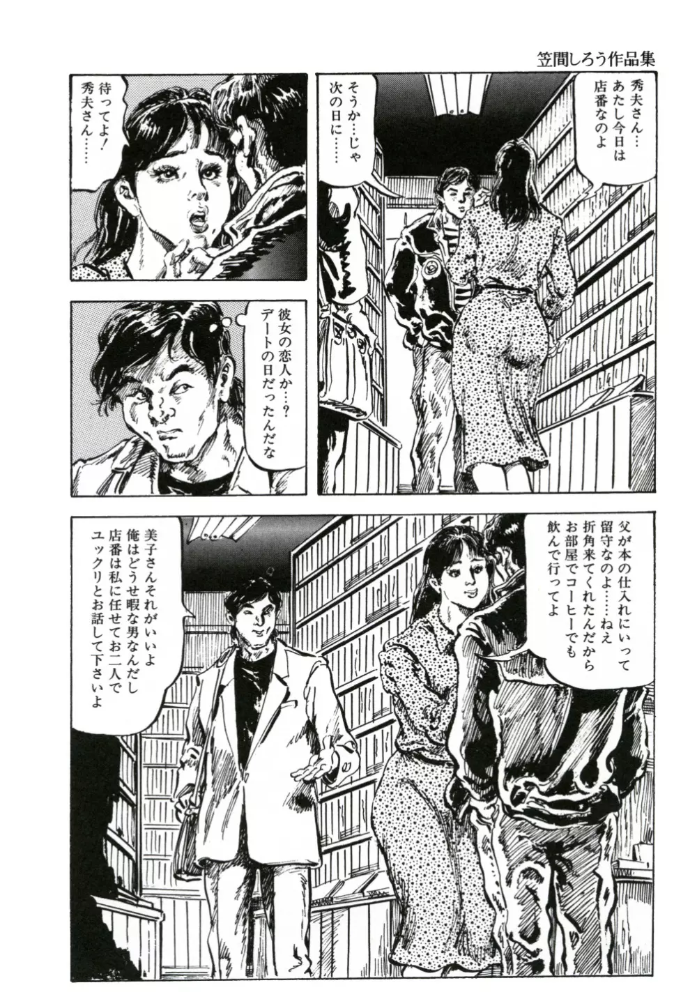 笠間しろう作品第一集 貴婦人狩り Page.70