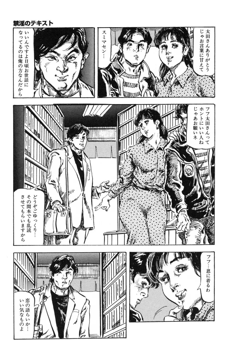 笠間しろう作品第一集 貴婦人狩り Page.71