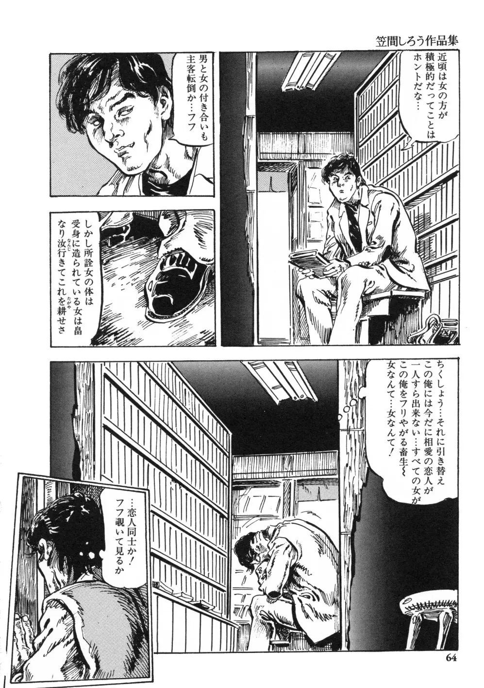 笠間しろう作品第一集 貴婦人狩り Page.72