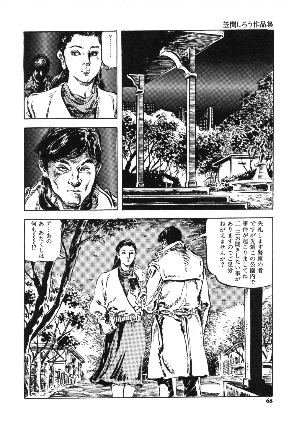 笠間しろう作品第一集 貴婦人狩り Page.76