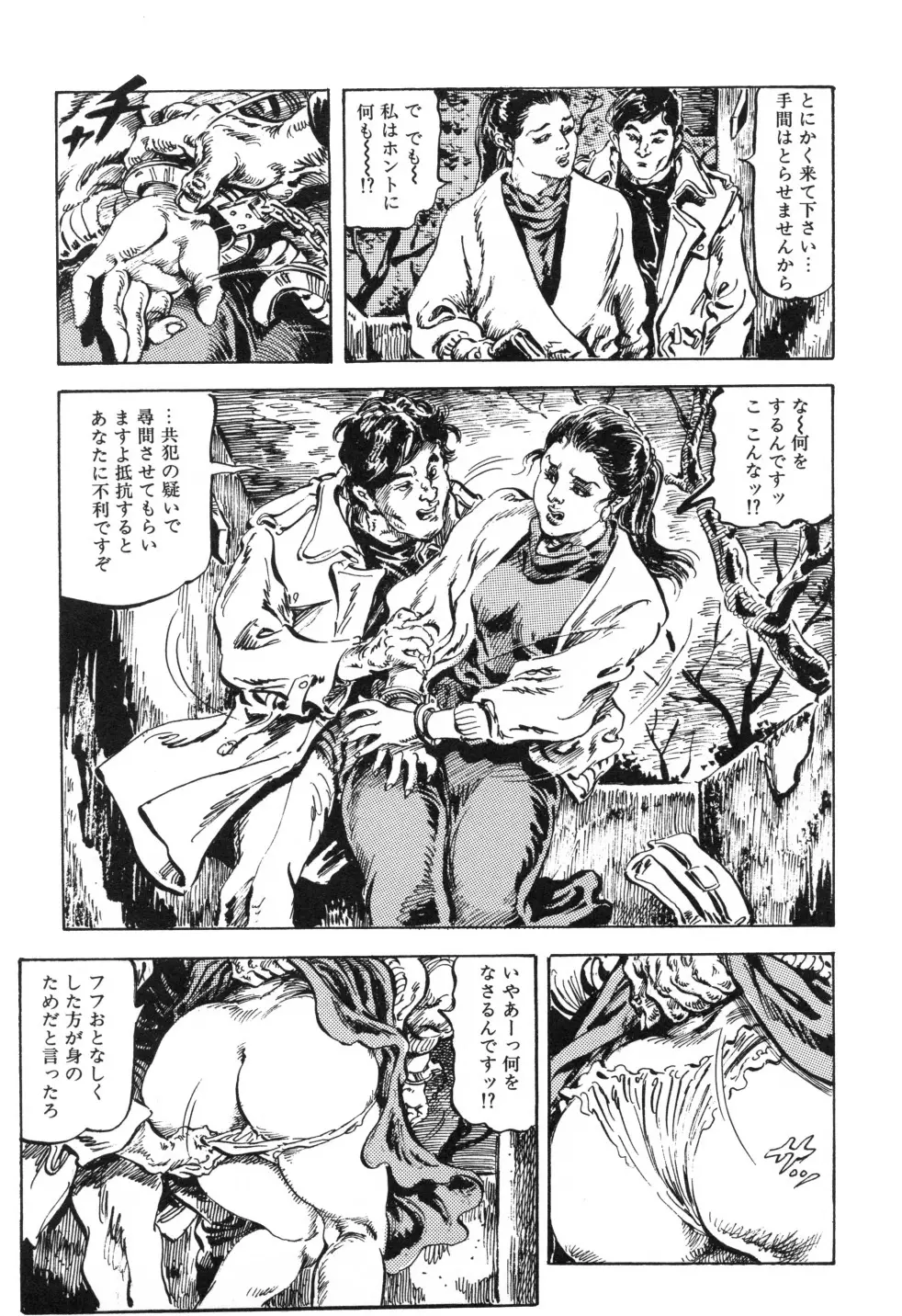 笠間しろう作品第一集 貴婦人狩り Page.77