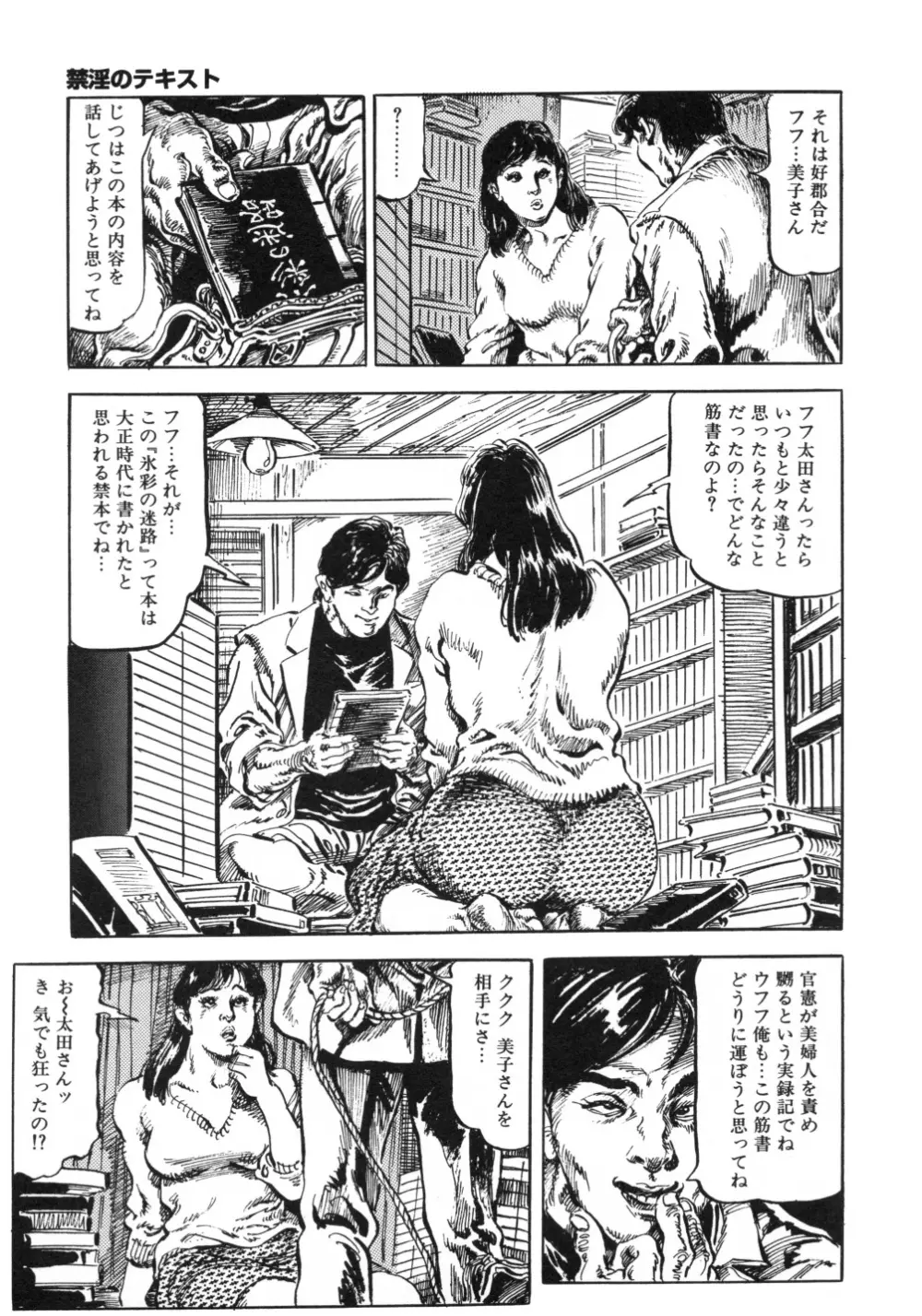 笠間しろう作品第一集 貴婦人狩り Page.81