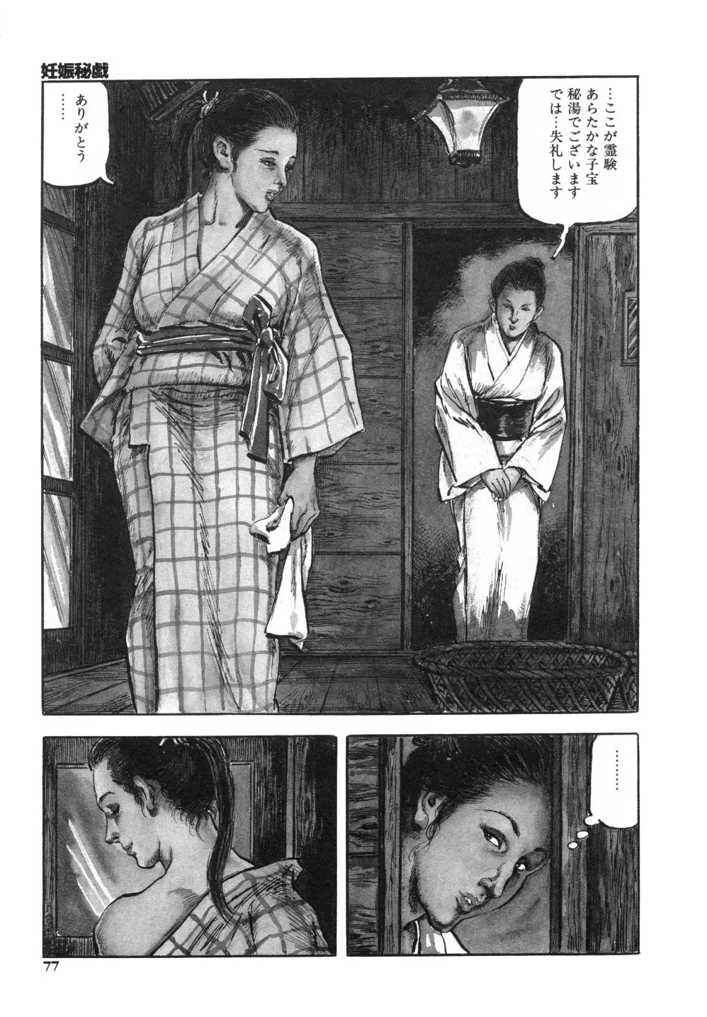 笠間しろう作品第一集 貴婦人狩り Page.85