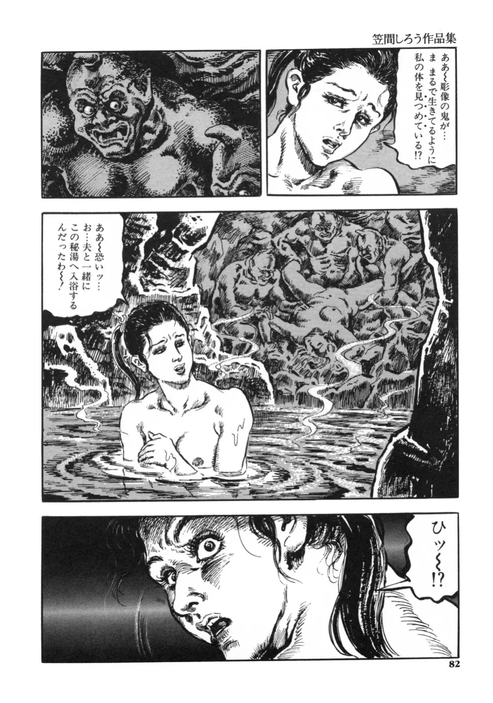 笠間しろう作品第一集 貴婦人狩り Page.90
