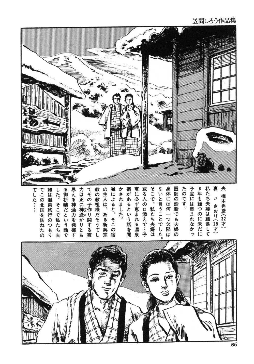 笠間しろう作品第一集 貴婦人狩り Page.94