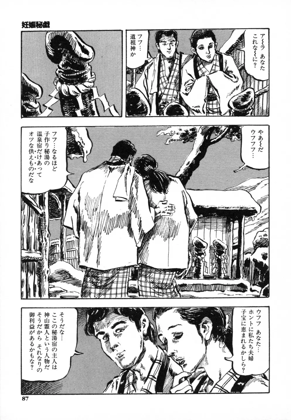 笠間しろう作品第一集 貴婦人狩り Page.95