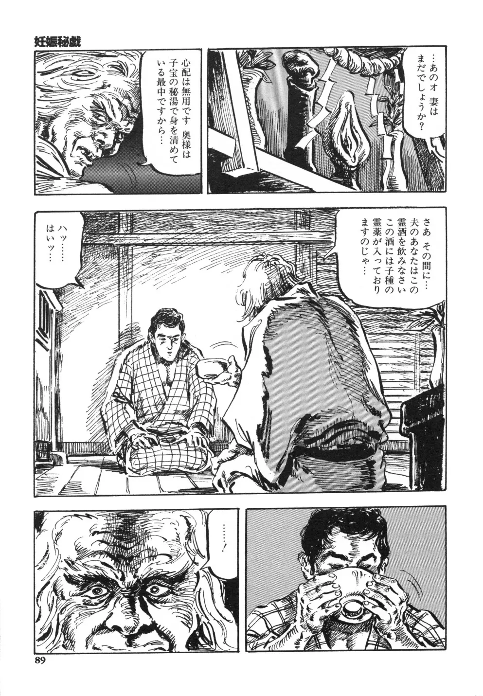 笠間しろう作品第一集 貴婦人狩り Page.97