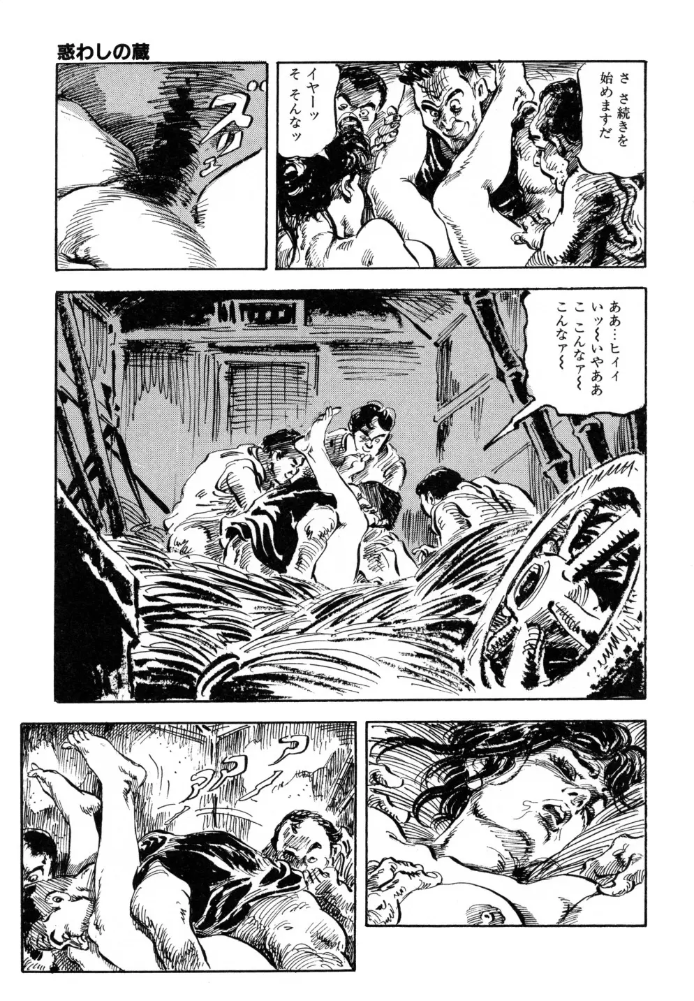 笠間しろう作品第三集 恥辱の刻印 Page.103
