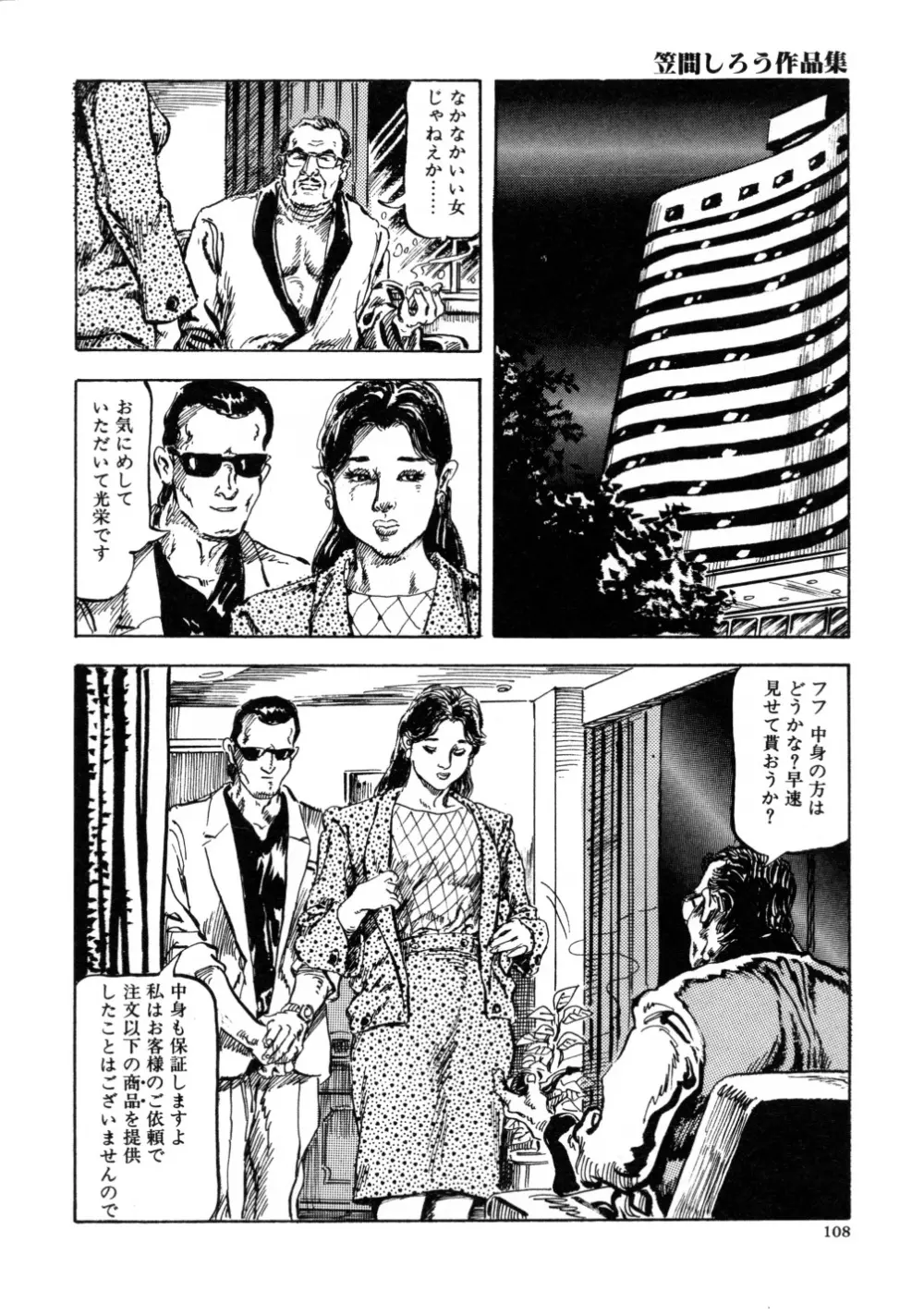 笠間しろう作品第三集 恥辱の刻印 Page.116