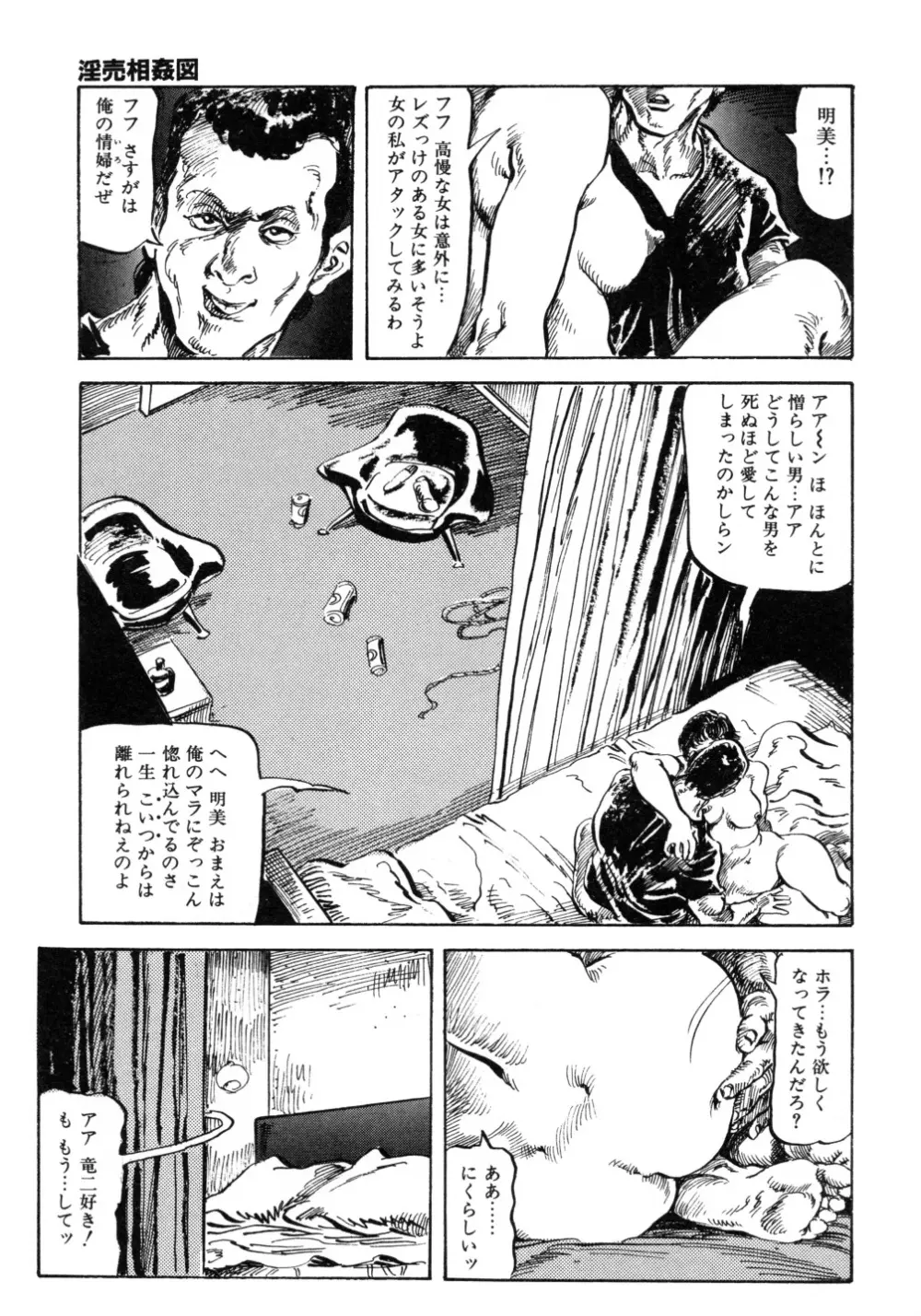笠間しろう作品第三集 恥辱の刻印 Page.121