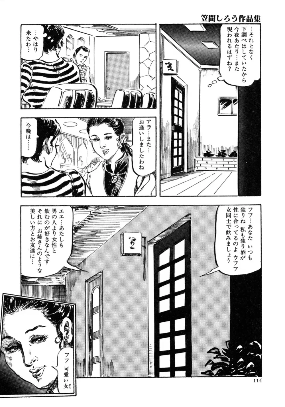 笠間しろう作品第三集 恥辱の刻印 Page.122