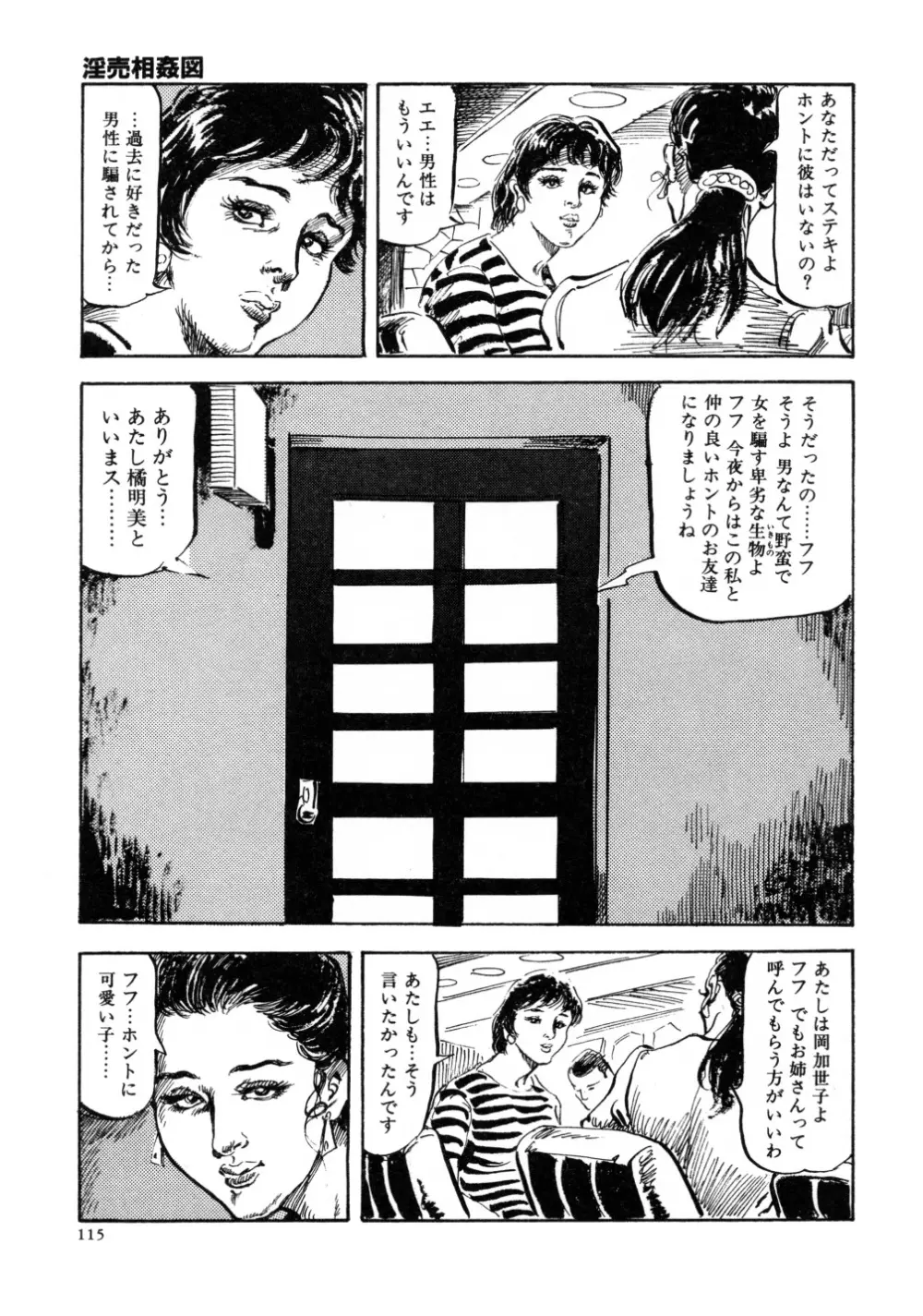 笠間しろう作品第三集 恥辱の刻印 Page.123