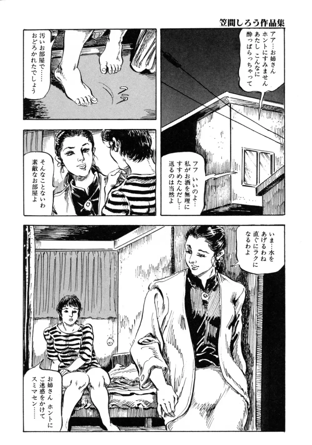 笠間しろう作品第三集 恥辱の刻印 Page.124