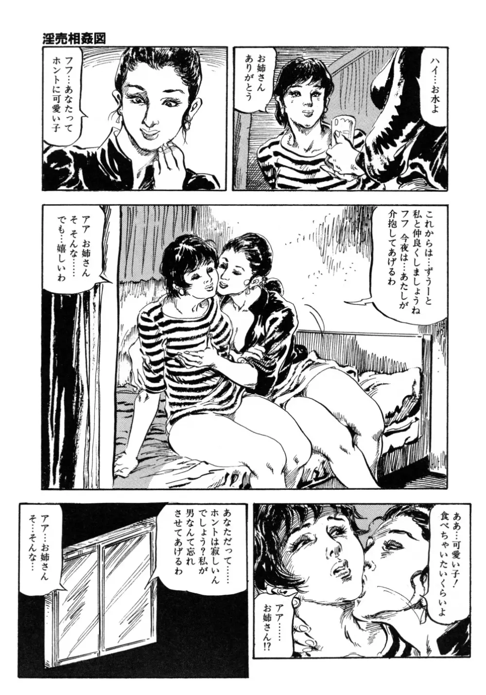 笠間しろう作品第三集 恥辱の刻印 Page.125