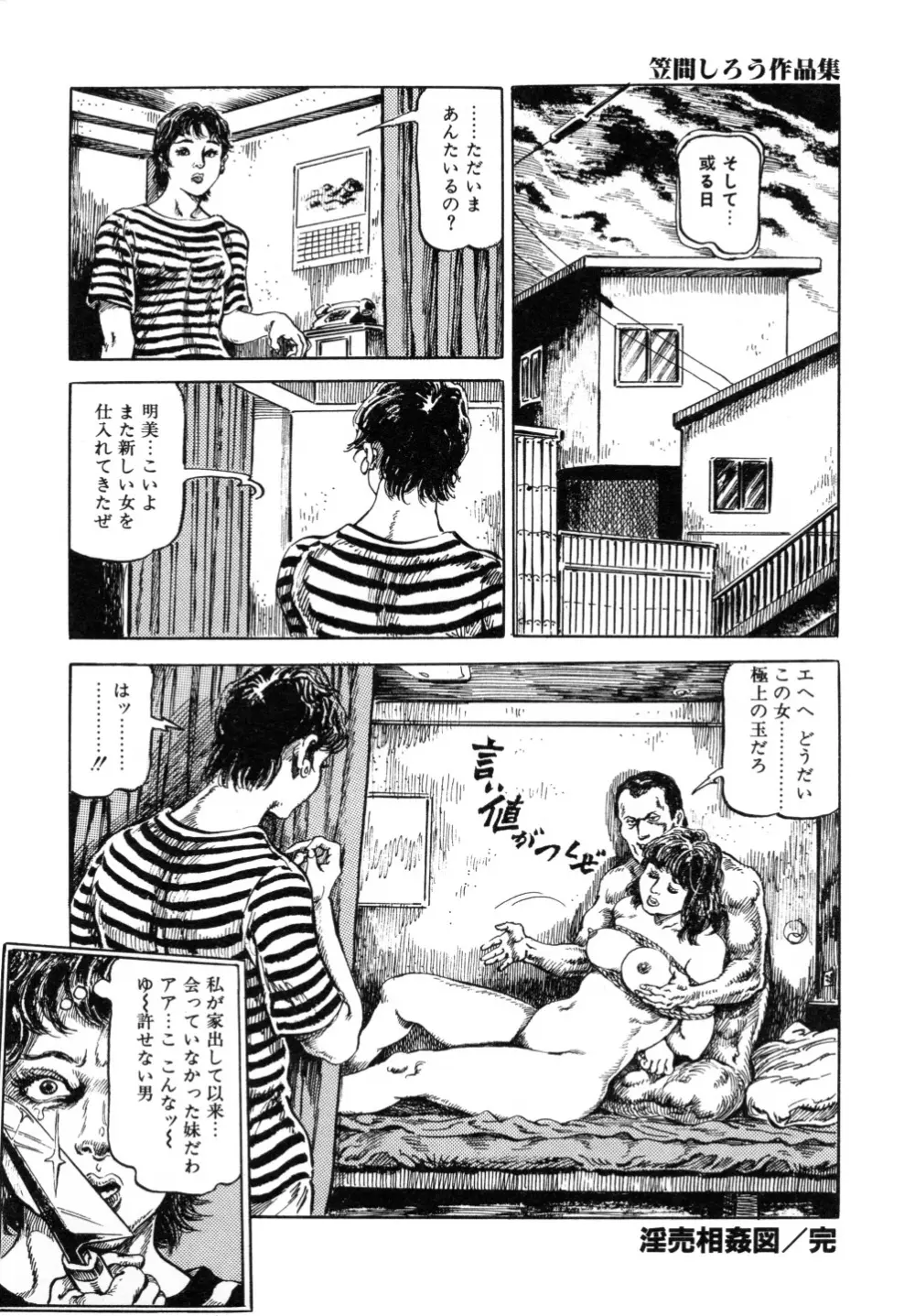 笠間しろう作品第三集 恥辱の刻印 Page.132