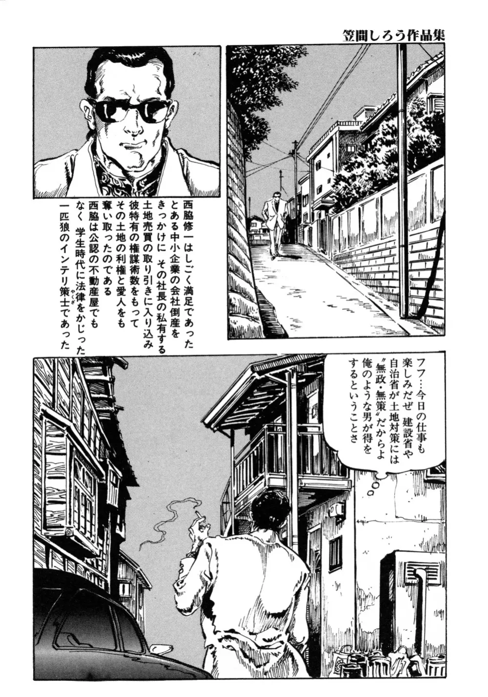 笠間しろう作品第三集 恥辱の刻印 Page.140