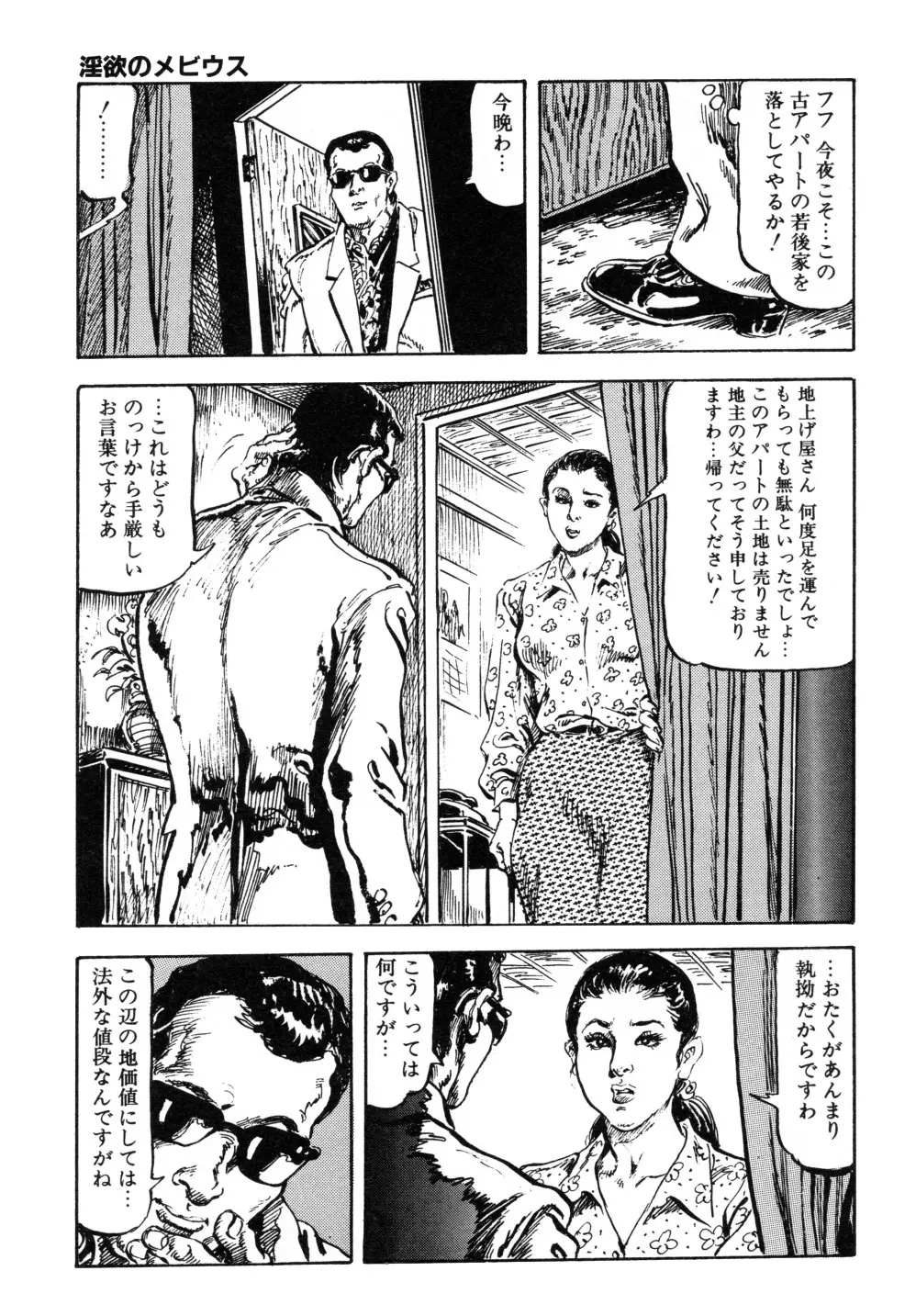 笠間しろう作品第三集 恥辱の刻印 Page.141