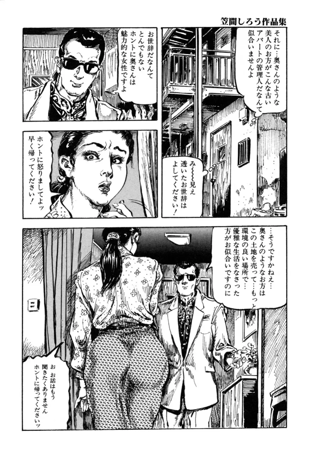 笠間しろう作品第三集 恥辱の刻印 Page.142