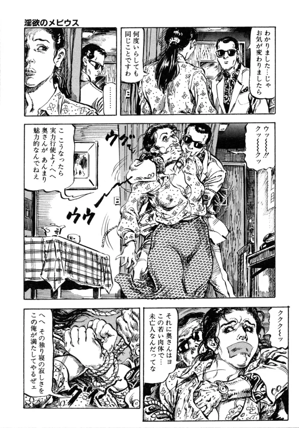笠間しろう作品第三集 恥辱の刻印 Page.143