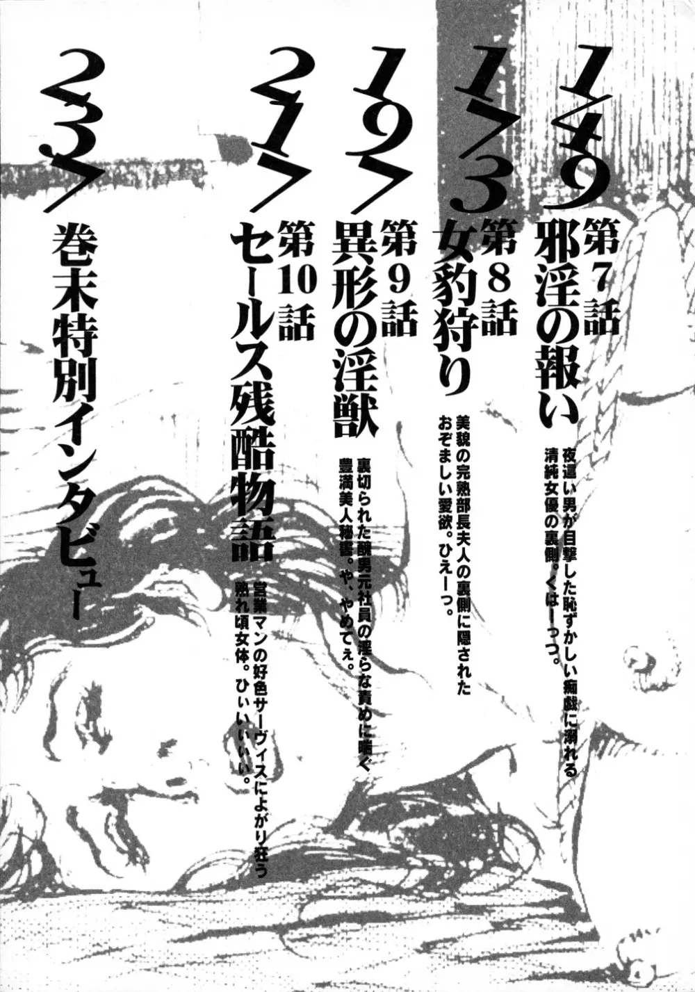 笠間しろう作品第三集 恥辱の刻印 Page.15