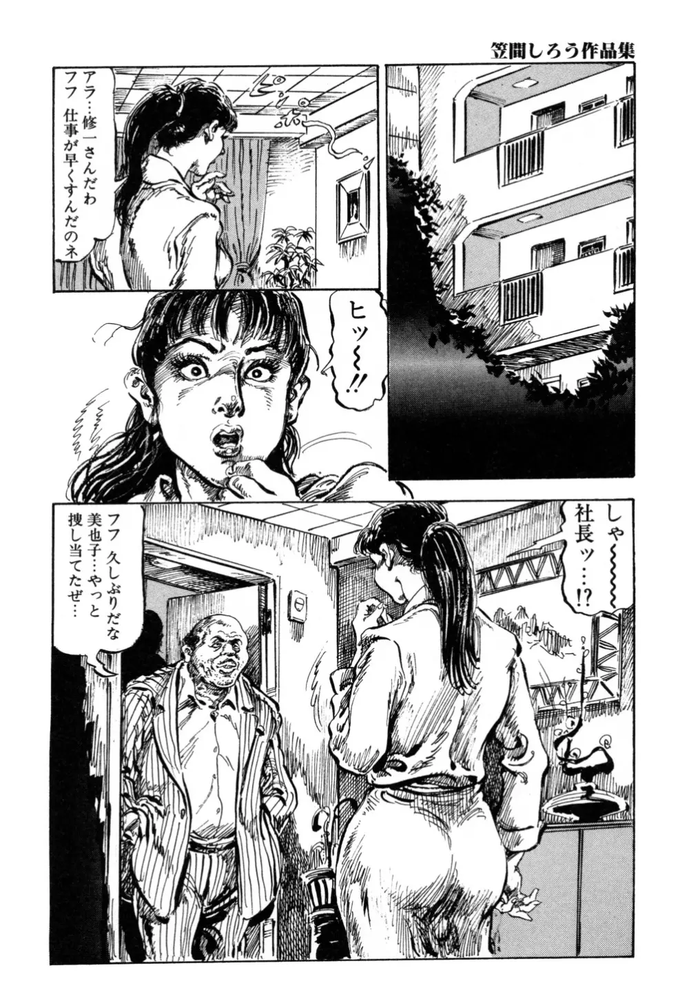 笠間しろう作品第三集 恥辱の刻印 Page.150