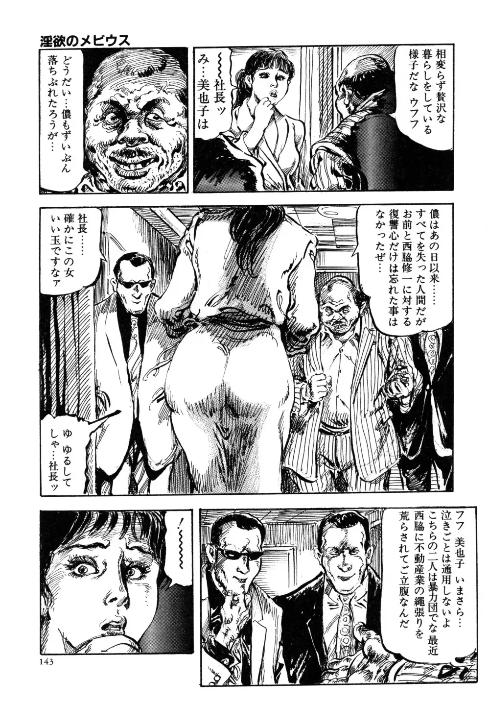 笠間しろう作品第三集 恥辱の刻印 Page.151