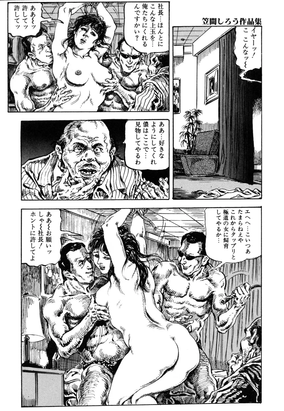 笠間しろう作品第三集 恥辱の刻印 Page.152