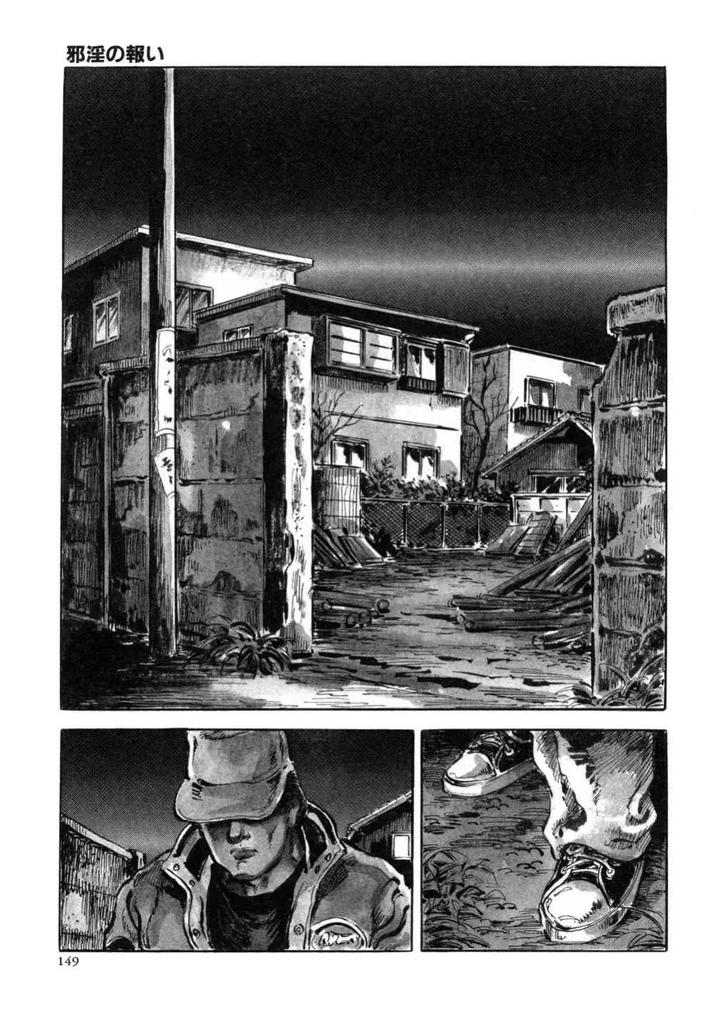 笠間しろう作品第三集 恥辱の刻印 Page.157