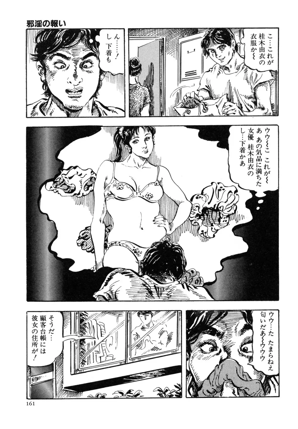 笠間しろう作品第三集 恥辱の刻印 Page.169