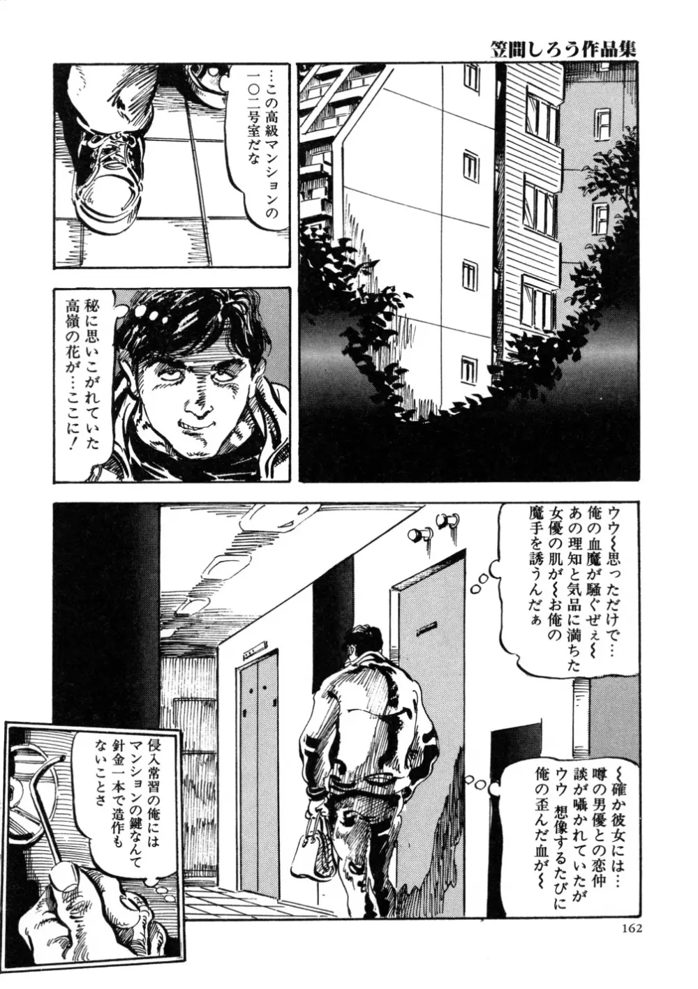 笠間しろう作品第三集 恥辱の刻印 Page.170