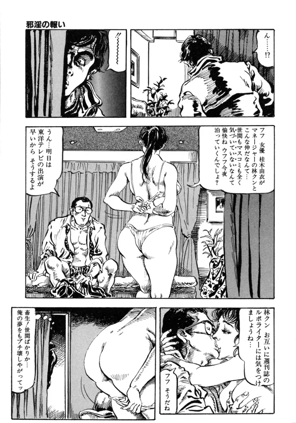 笠間しろう作品第三集 恥辱の刻印 Page.171