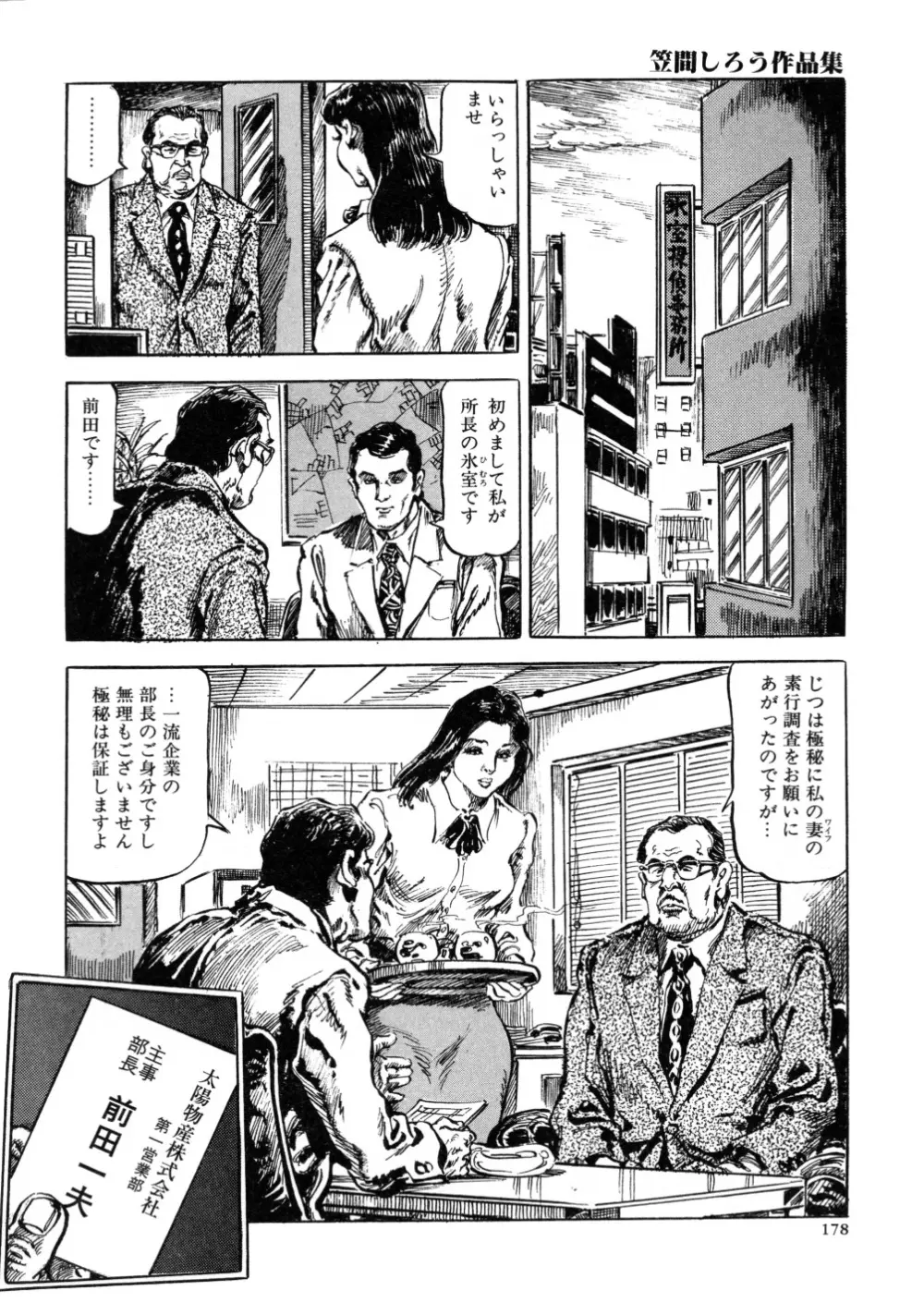 笠間しろう作品第三集 恥辱の刻印 Page.186