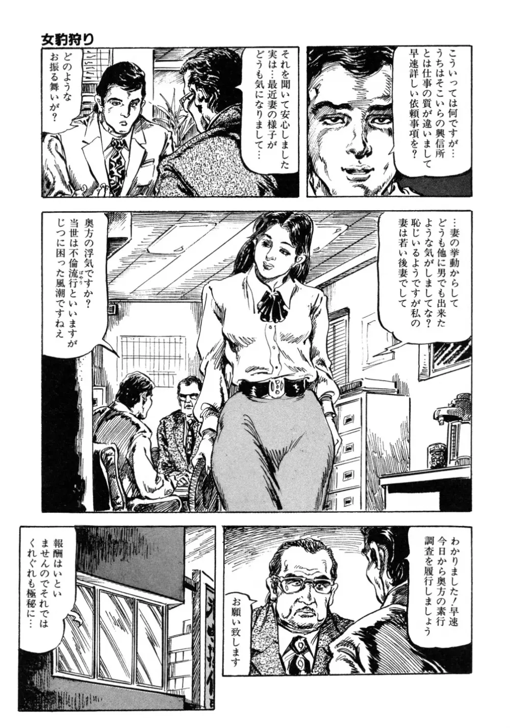 笠間しろう作品第三集 恥辱の刻印 Page.187